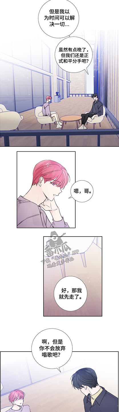 《偶像邀约》第117章【第二季完结】加入 第3页