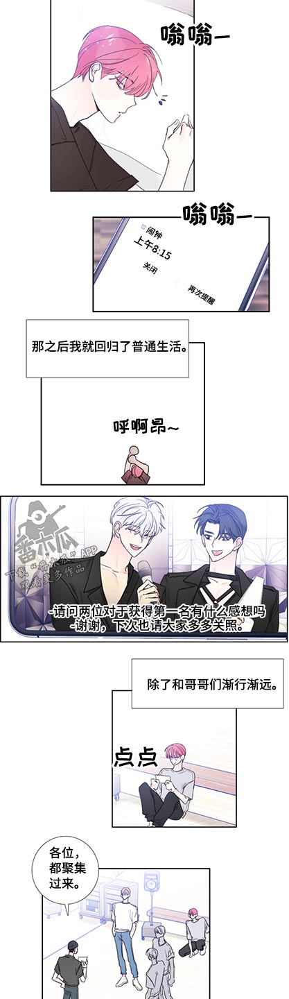 《偶像邀约》第117章【第二季完结】加入 第5页