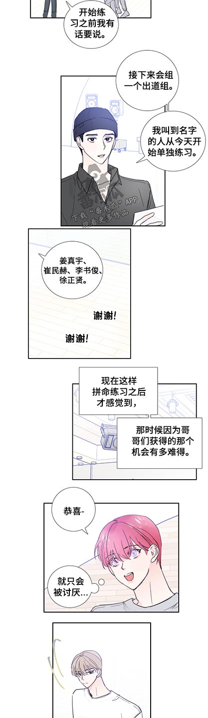 《偶像邀约》第117章【第二季完结】加入 第6页