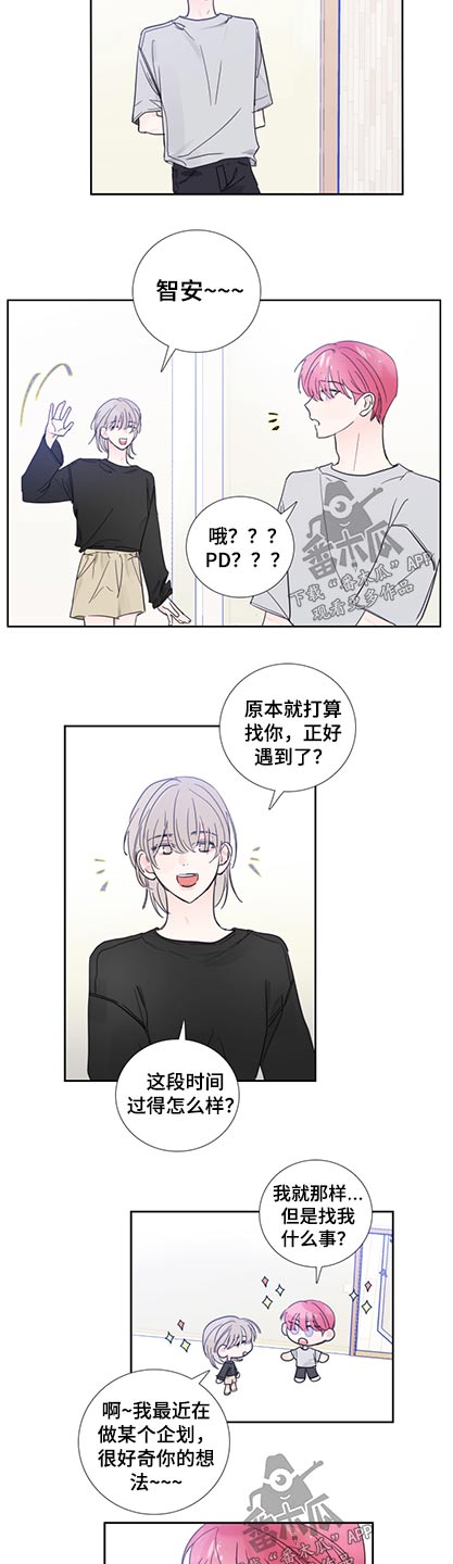 《偶像邀约》第117章【第二季完结】加入 第8页
