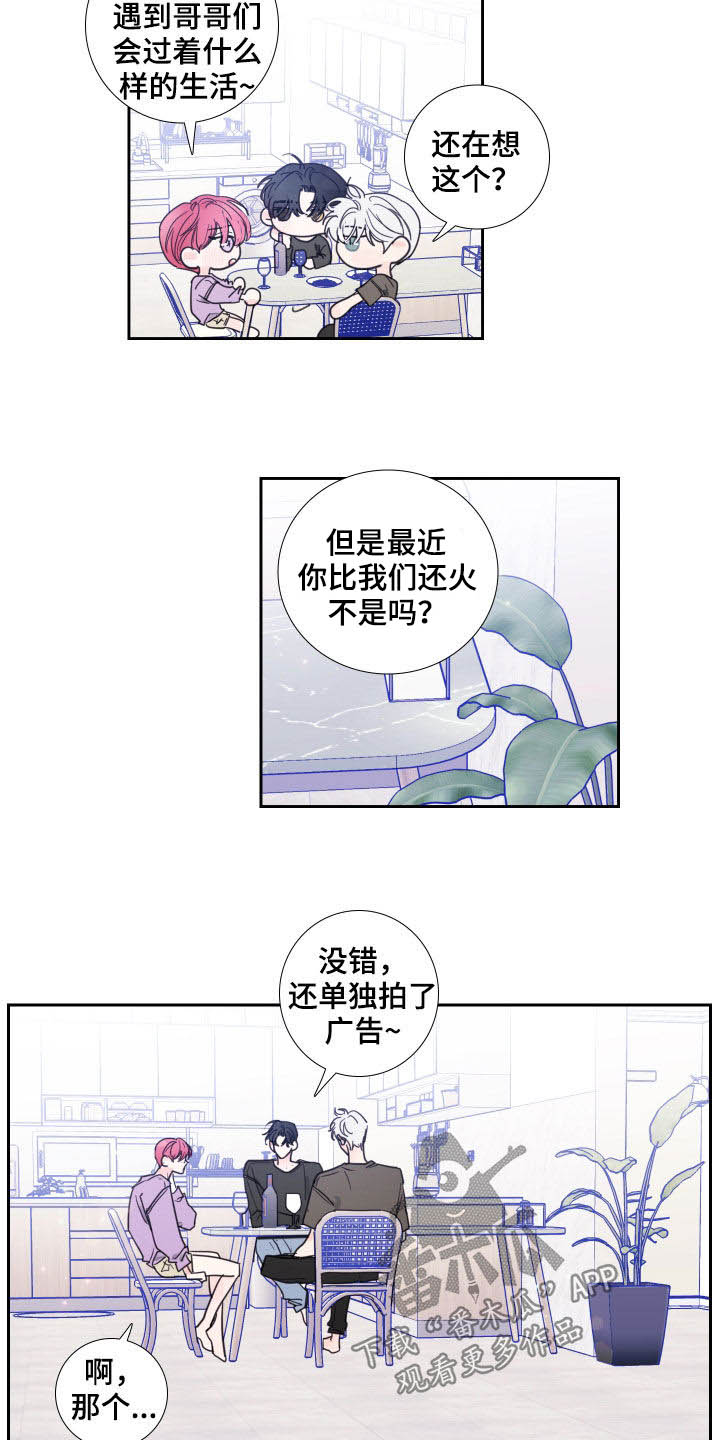《偶像邀约》第118章【番外】演唱会 第10页