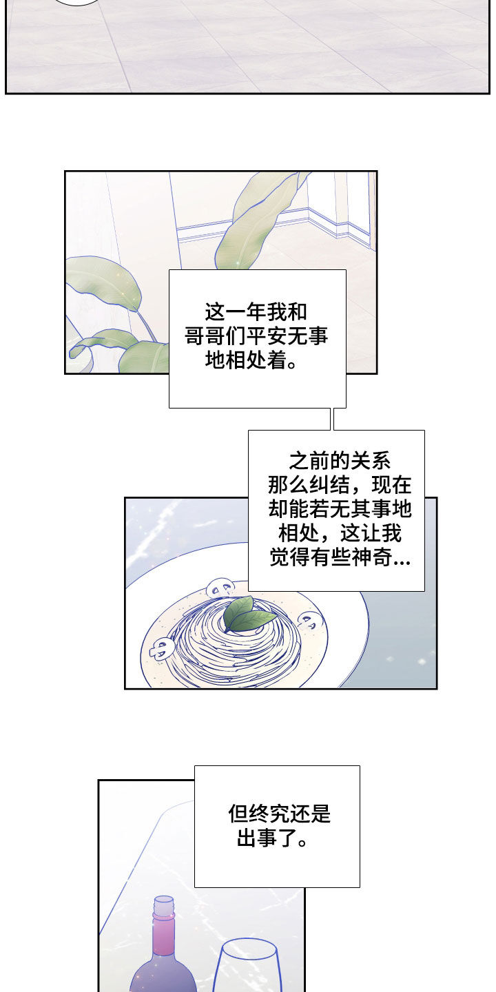 《偶像邀约》第118章【番外】演唱会 第11页