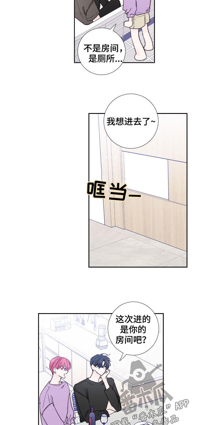 《偶像邀约》第118章【番外】演唱会 第14页