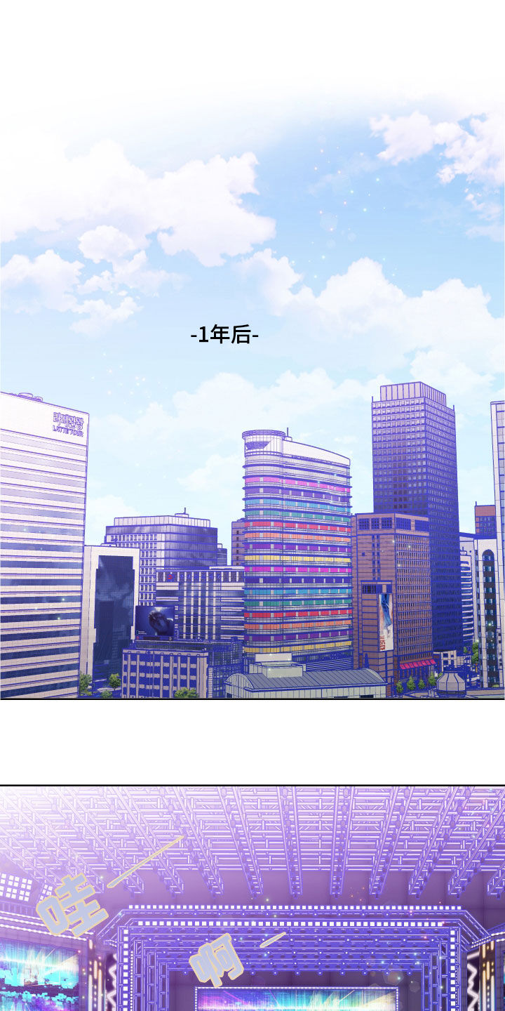 《偶像邀约》第118章【番外】演唱会 第1页