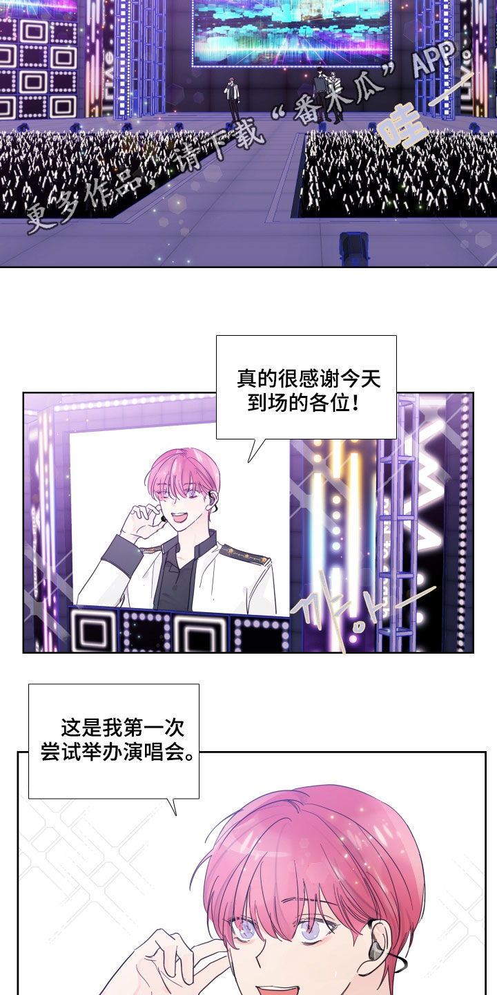 《偶像邀约》第118章【番外】演唱会 第2页