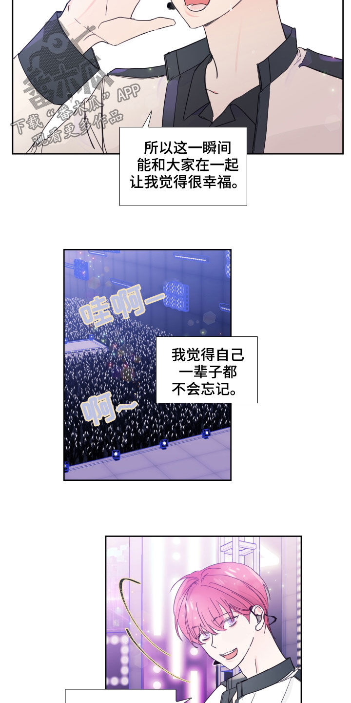 《偶像邀约》第118章【番外】演唱会 第3页