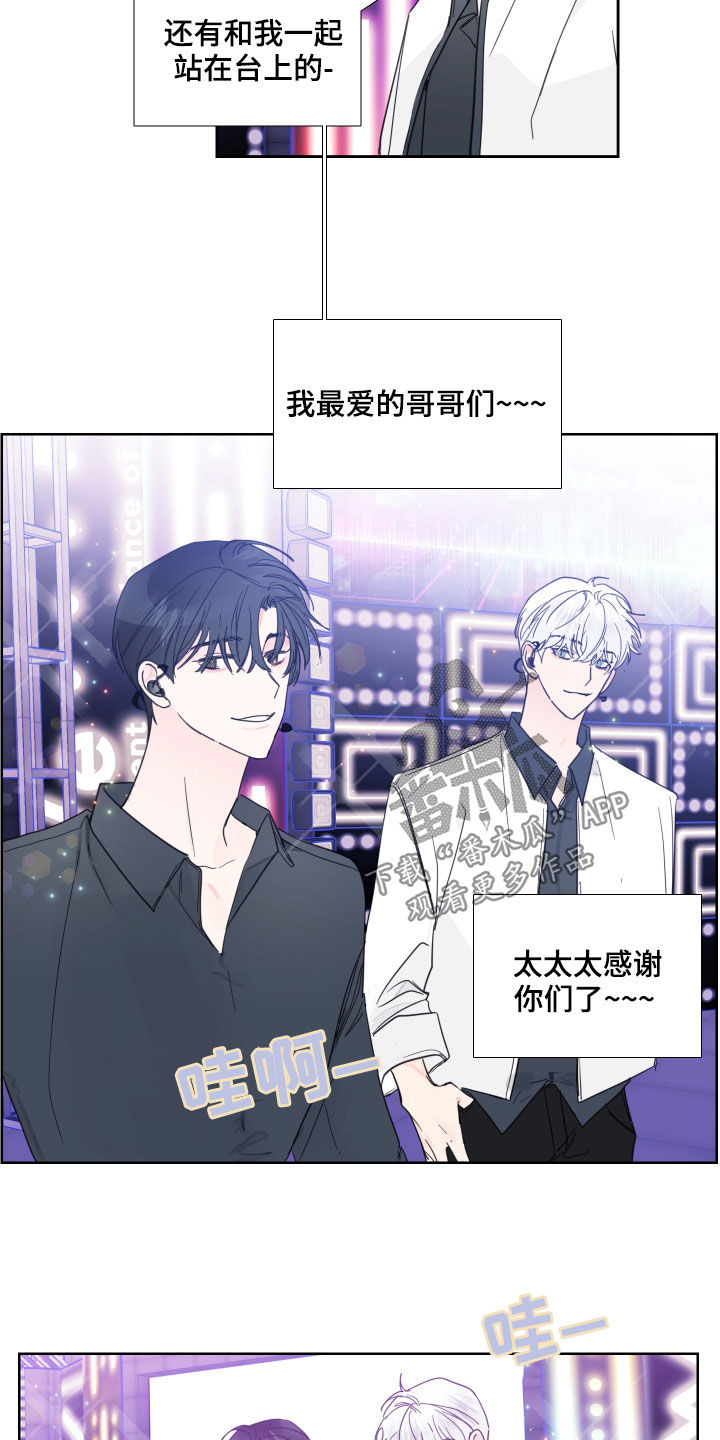 《偶像邀约》第118章【番外】演唱会 第4页