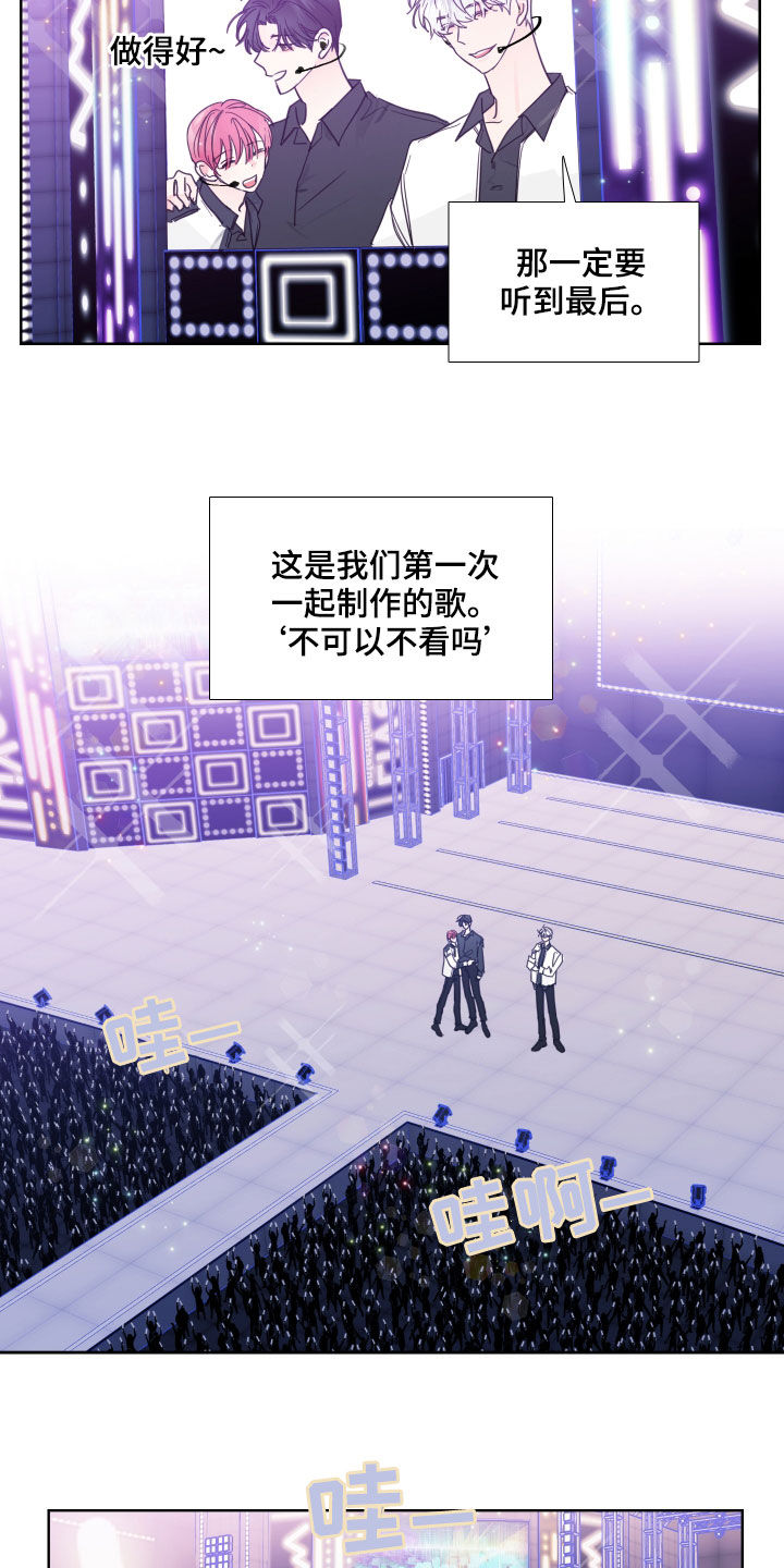 《偶像邀约》第118章【番外】演唱会 第5页