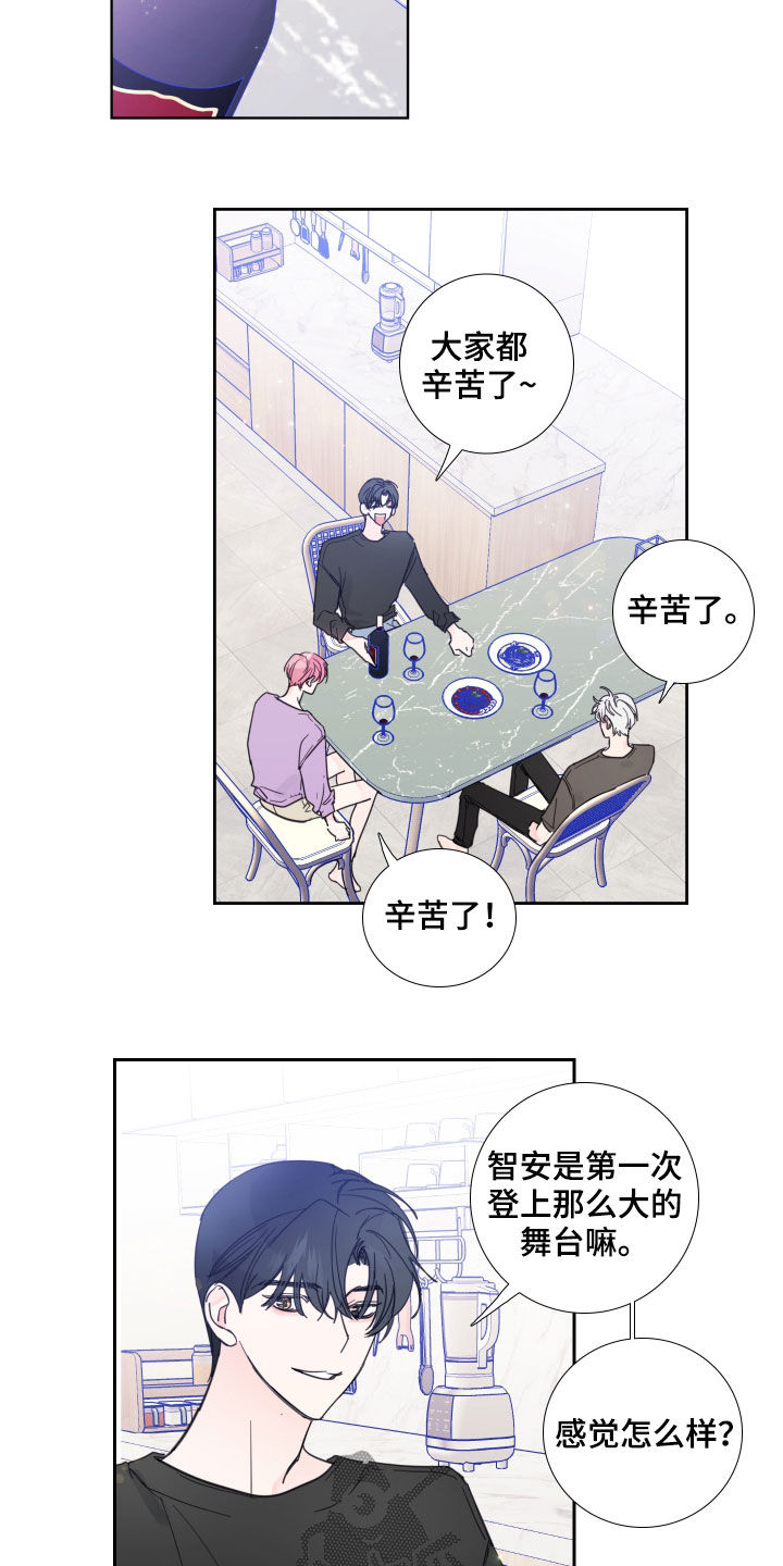 《偶像邀约》第118章【番外】演唱会 第7页