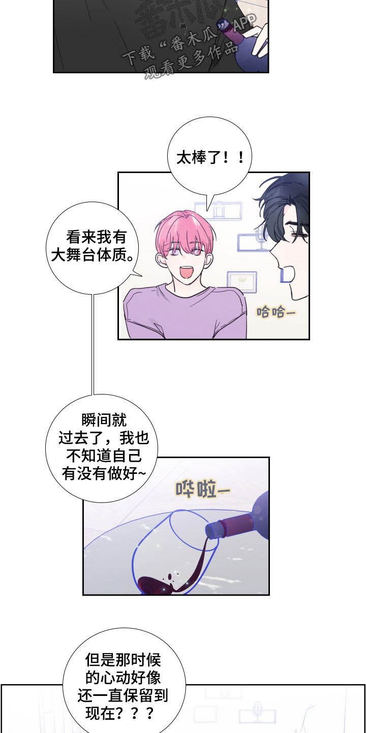 《偶像邀约》第118章【番外】演唱会 第8页