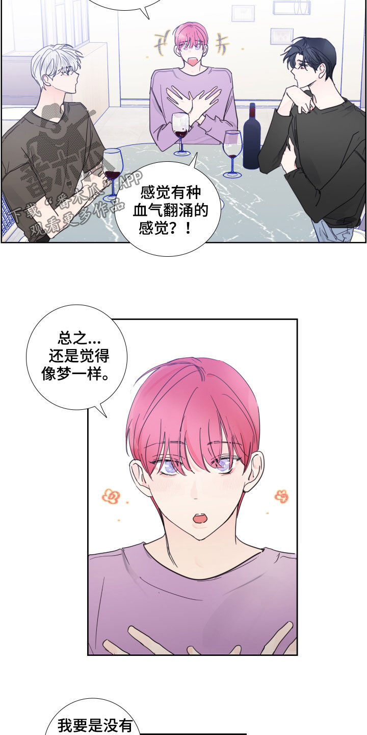 《偶像邀约》第118章【番外】演唱会 第9页