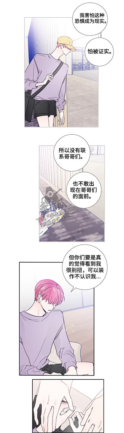 《偶像邀约》第116章【第二季】改变一下 第10页