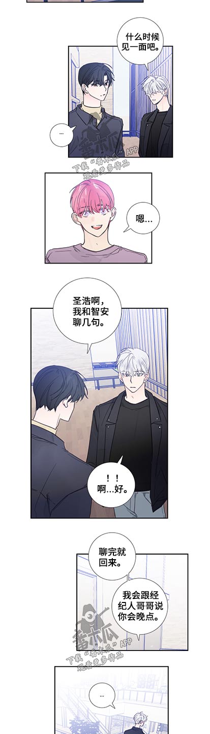 《偶像邀约》第116章【第二季】改变一下 第13页