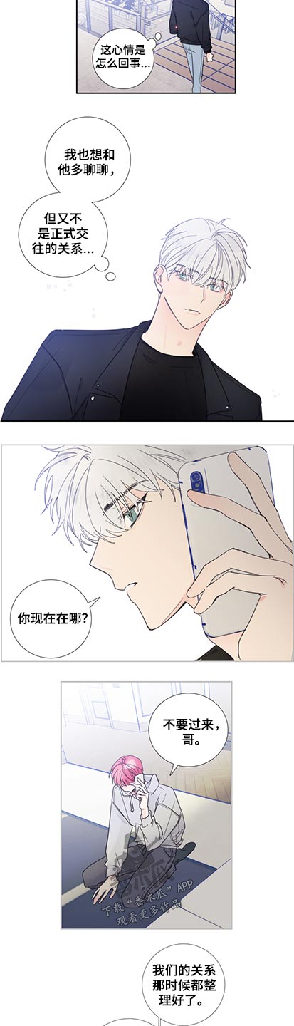 《偶像邀约》第116章【第二季】改变一下 第14页
