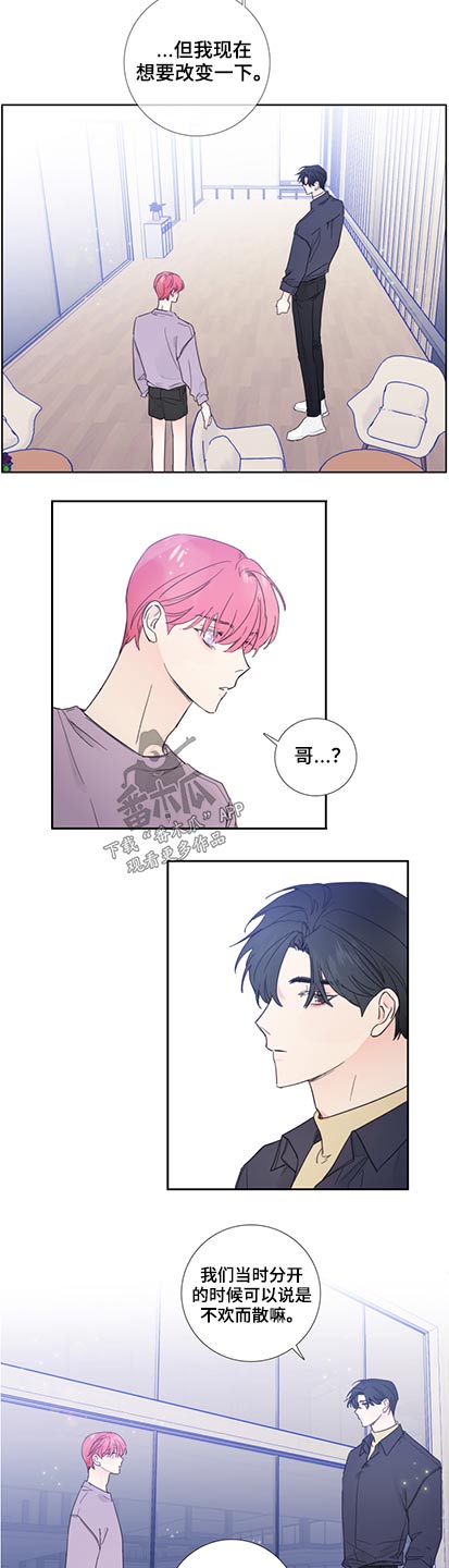 《偶像邀约》第116章【第二季】改变一下 第15页