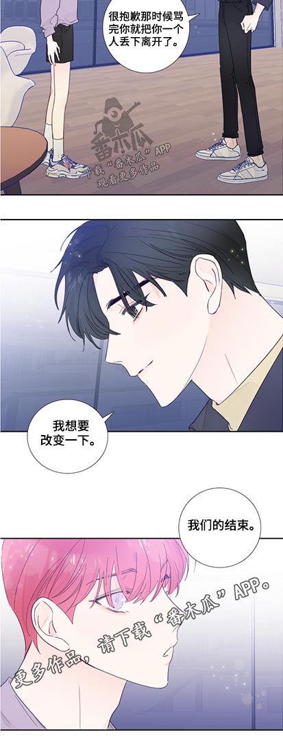 《偶像邀约》第116章【第二季】改变一下 第16页
