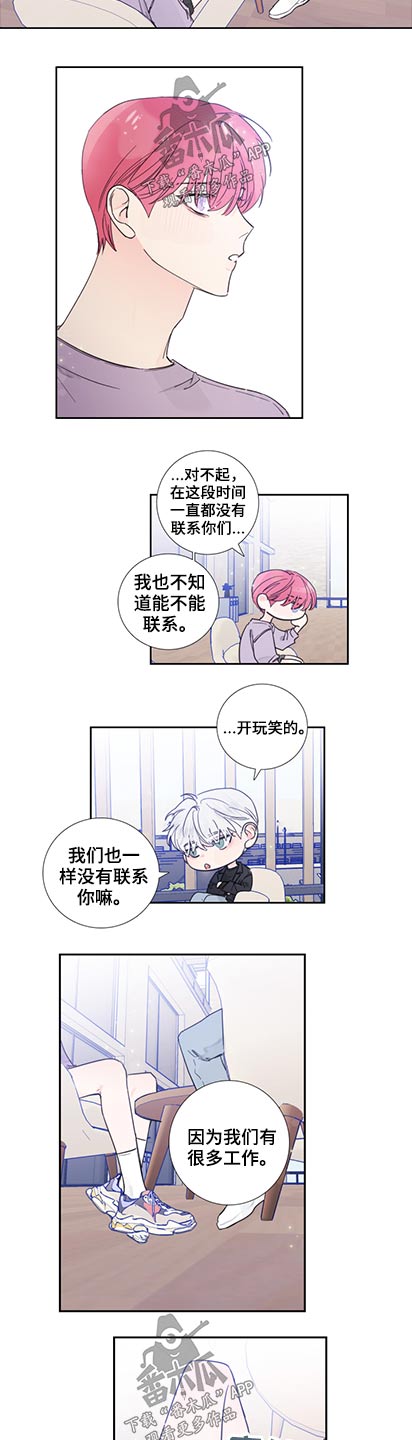 《偶像邀约》第116章【第二季】改变一下 第7页