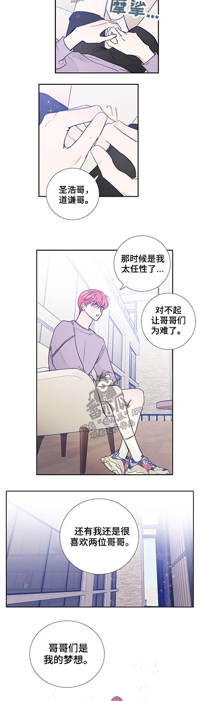 《偶像邀约》第116章【第二季】改变一下 第8页