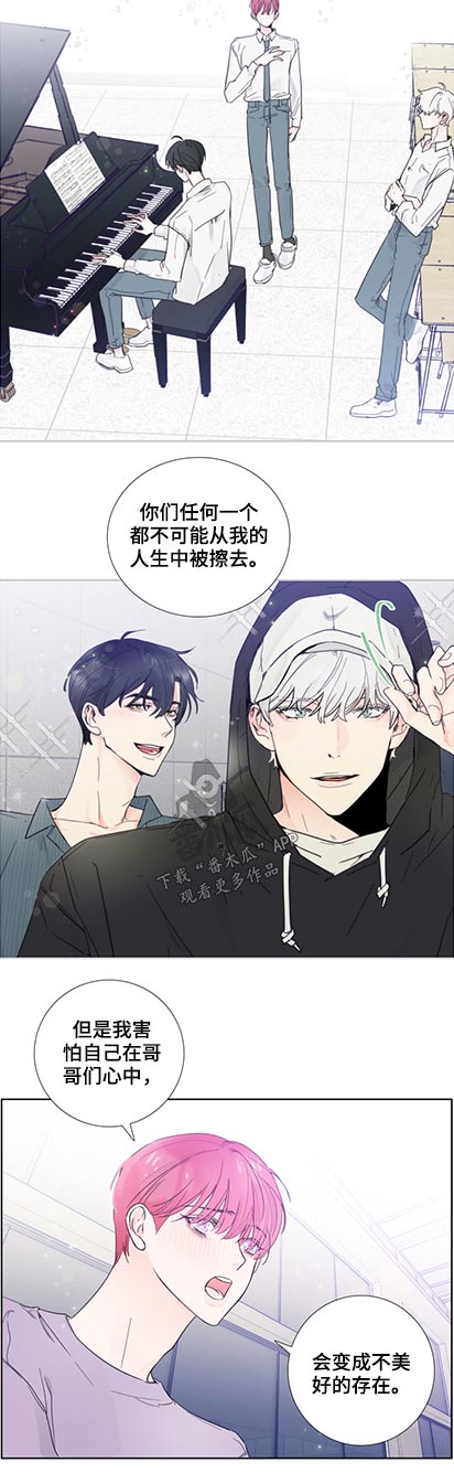 《偶像邀约》第116章【第二季】改变一下 第9页