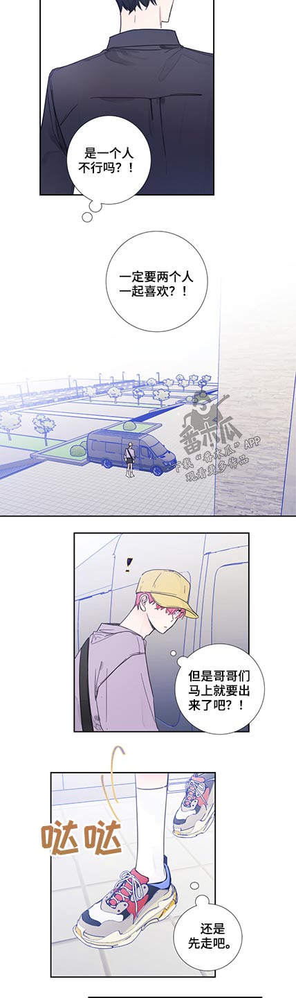 《偶像邀约》第115章【第二季】我们分手了 第11页