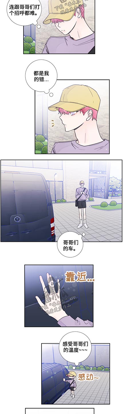 《偶像邀约》第115章【第二季】我们分手了 第4页