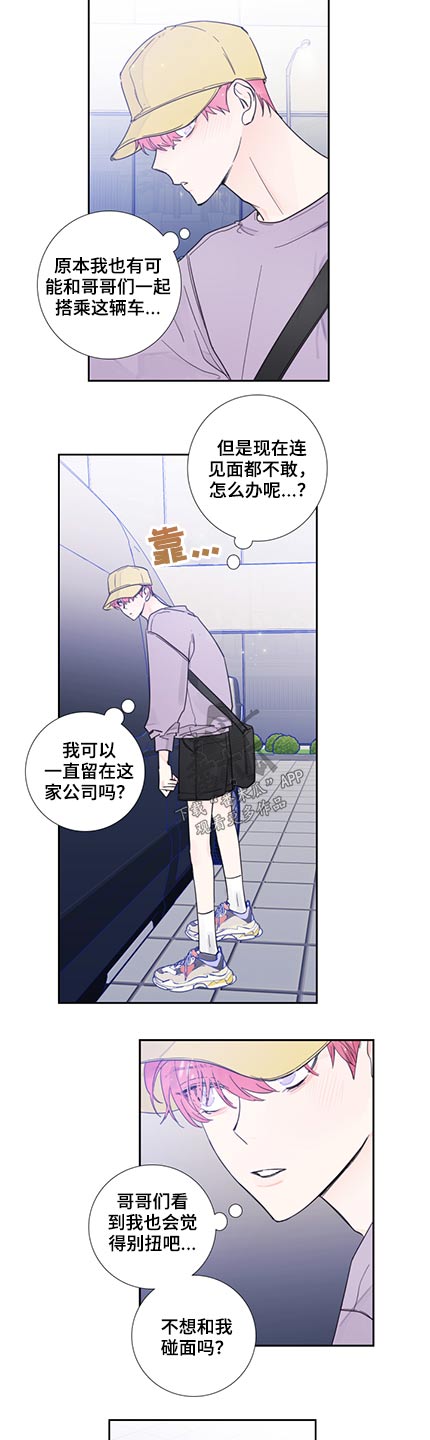 《偶像邀约》第115章【第二季】我们分手了 第5页