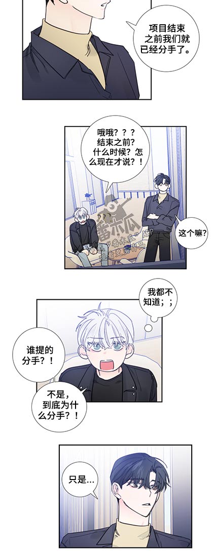 《偶像邀约》第115章【第二季】我们分手了 第9页