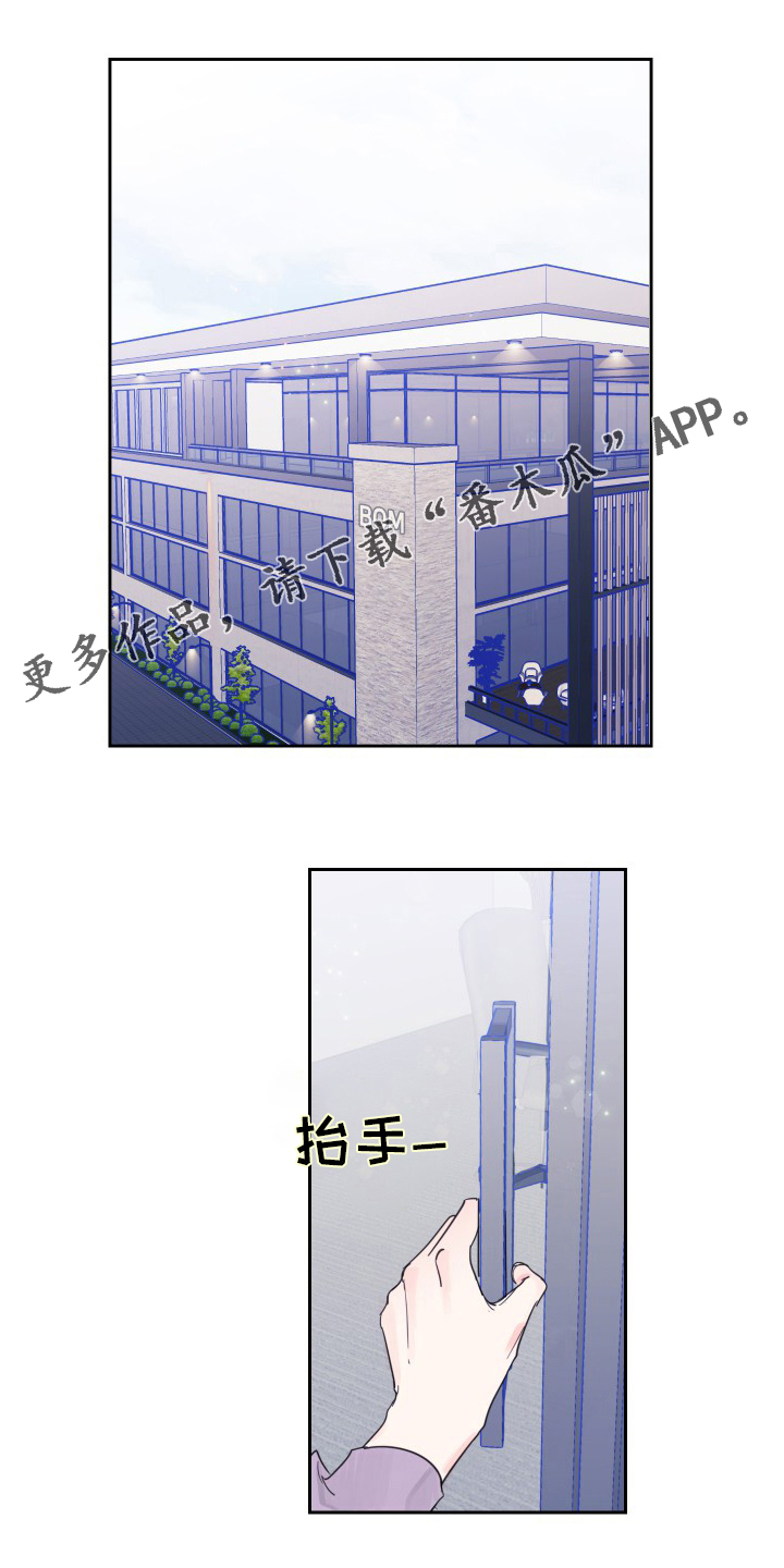 《偶像邀约》第114章【第二季】好久不见 第1页