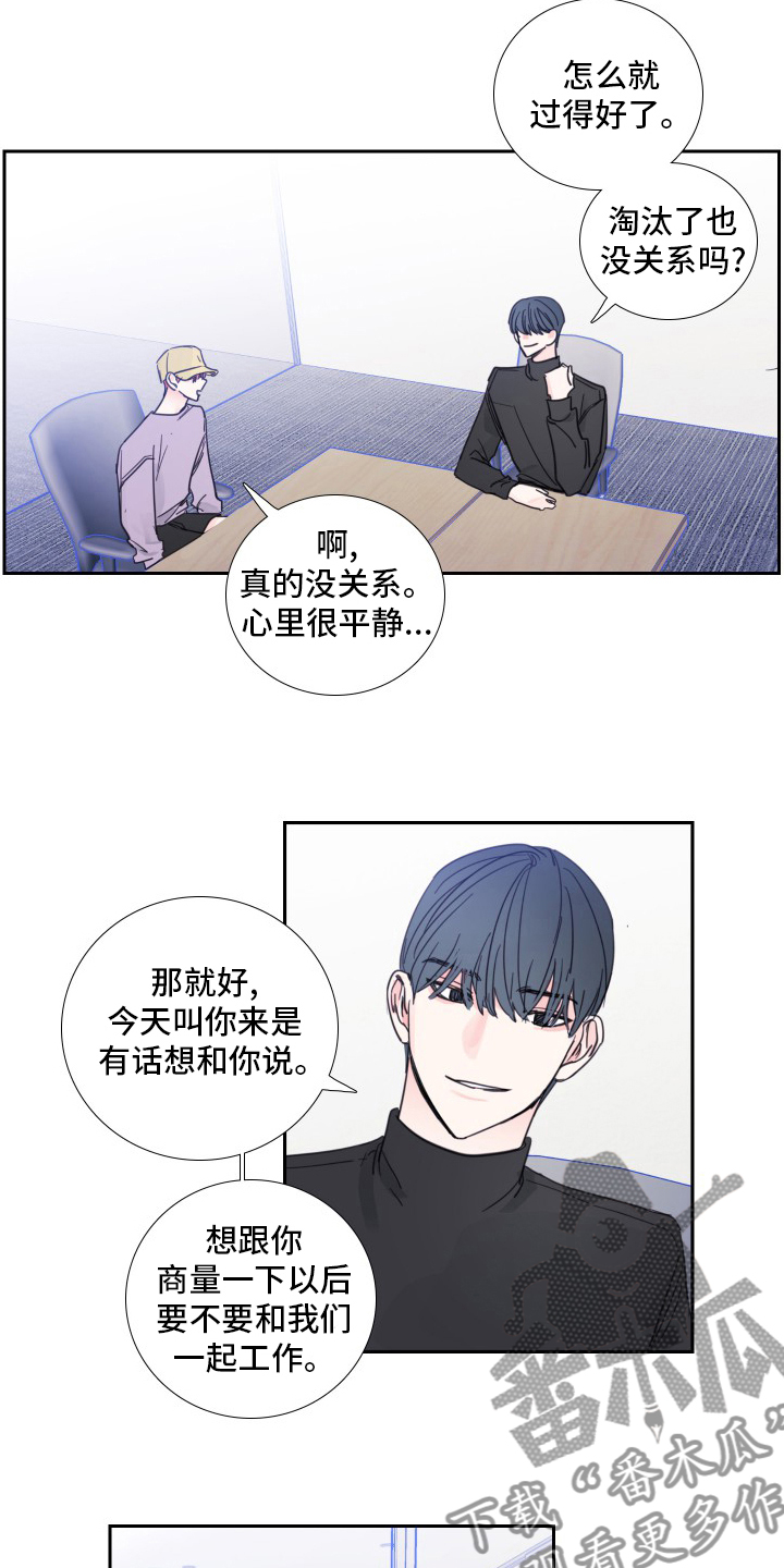 《偶像邀约》第114章【第二季】好久不见 第3页