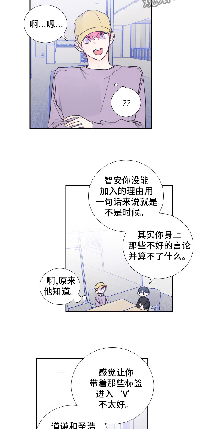 《偶像邀约》第114章【第二季】好久不见 第4页