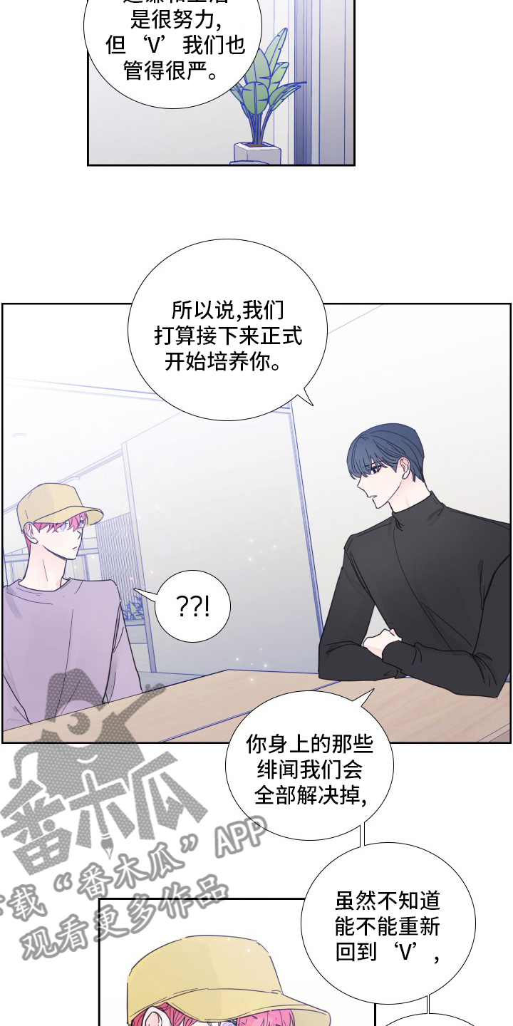 《偶像邀约》第114章【第二季】好久不见 第5页