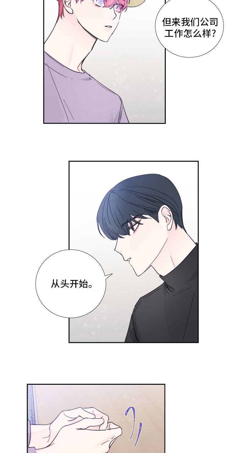 《偶像邀约》第114章【第二季】好久不见 第6页