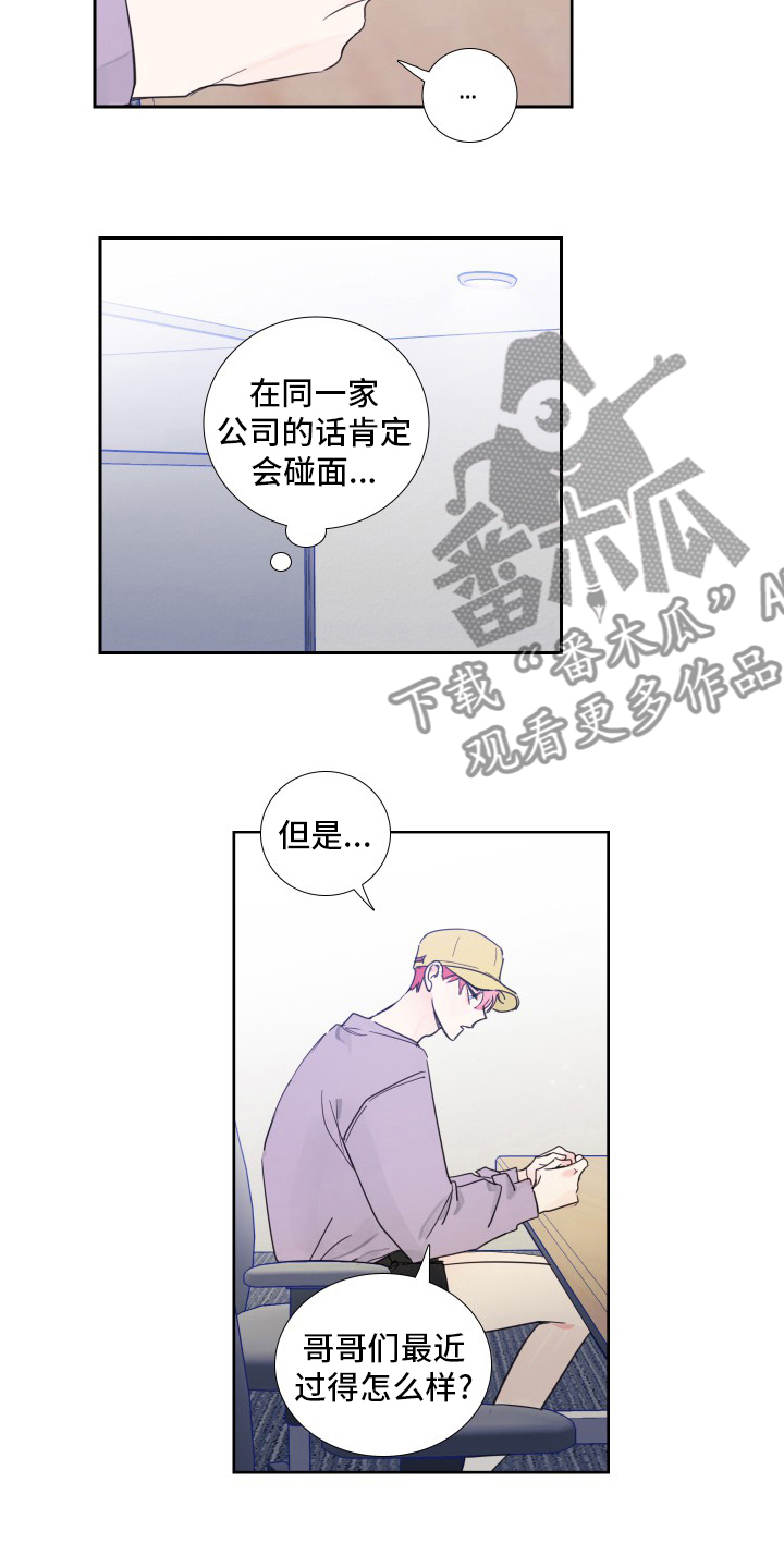 《偶像邀约》第114章【第二季】好久不见 第7页
