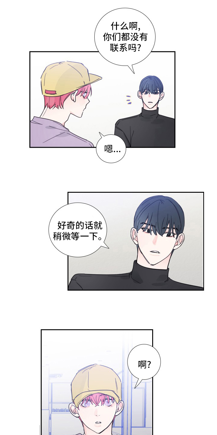 《偶像邀约》第114章【第二季】好久不见 第8页