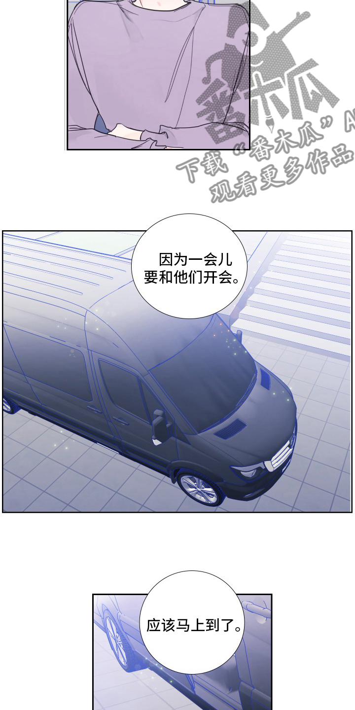 《偶像邀约》第114章【第二季】好久不见 第9页