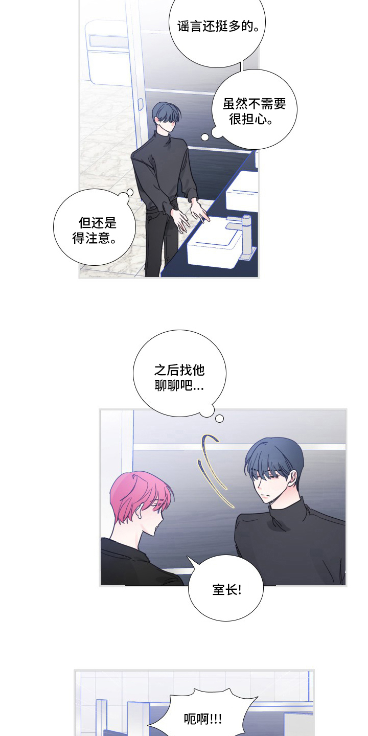 《偶像邀约》第112章【第二季】让我淘汰吧 第10页