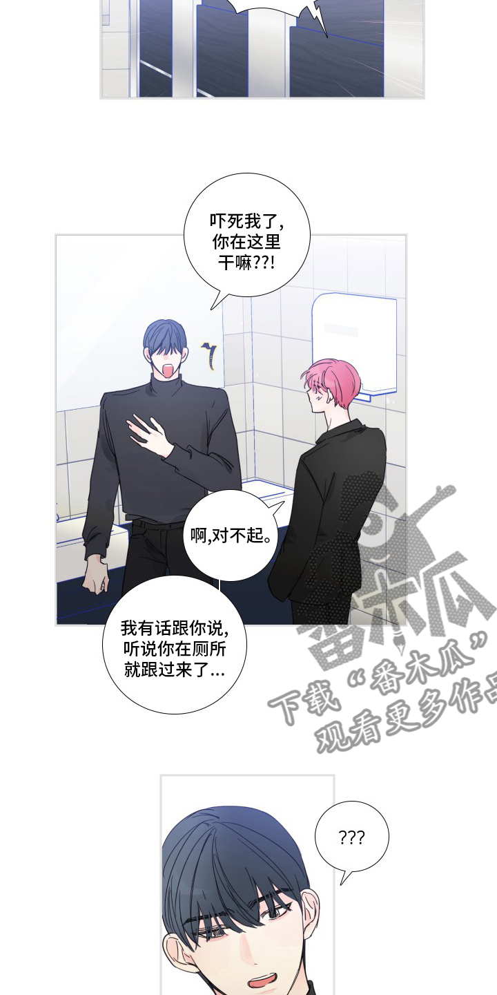 《偶像邀约》第112章【第二季】让我淘汰吧 第11页