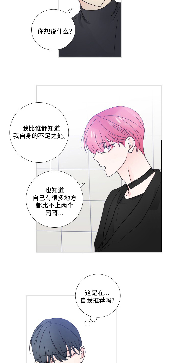 《偶像邀约》第112章【第二季】让我淘汰吧 第12页