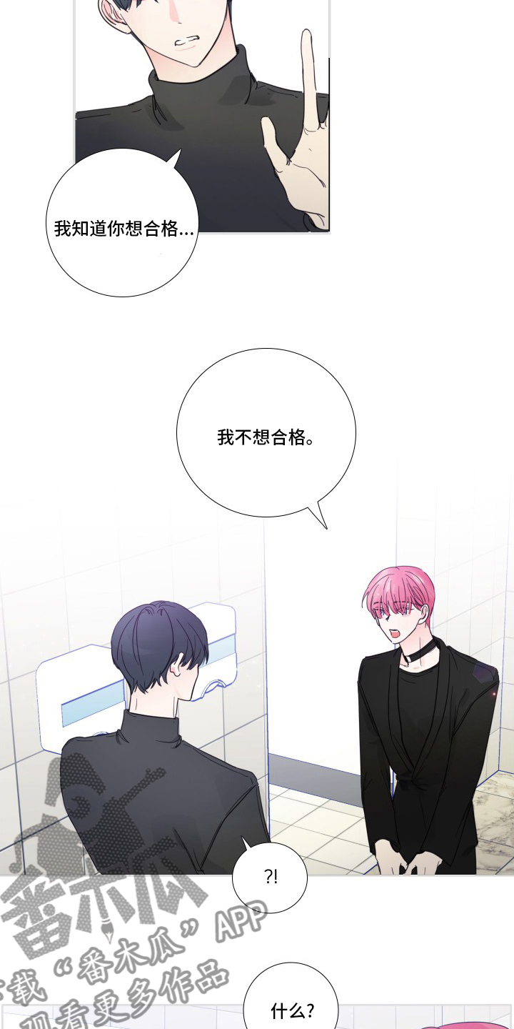 《偶像邀约》第112章【第二季】让我淘汰吧 第13页