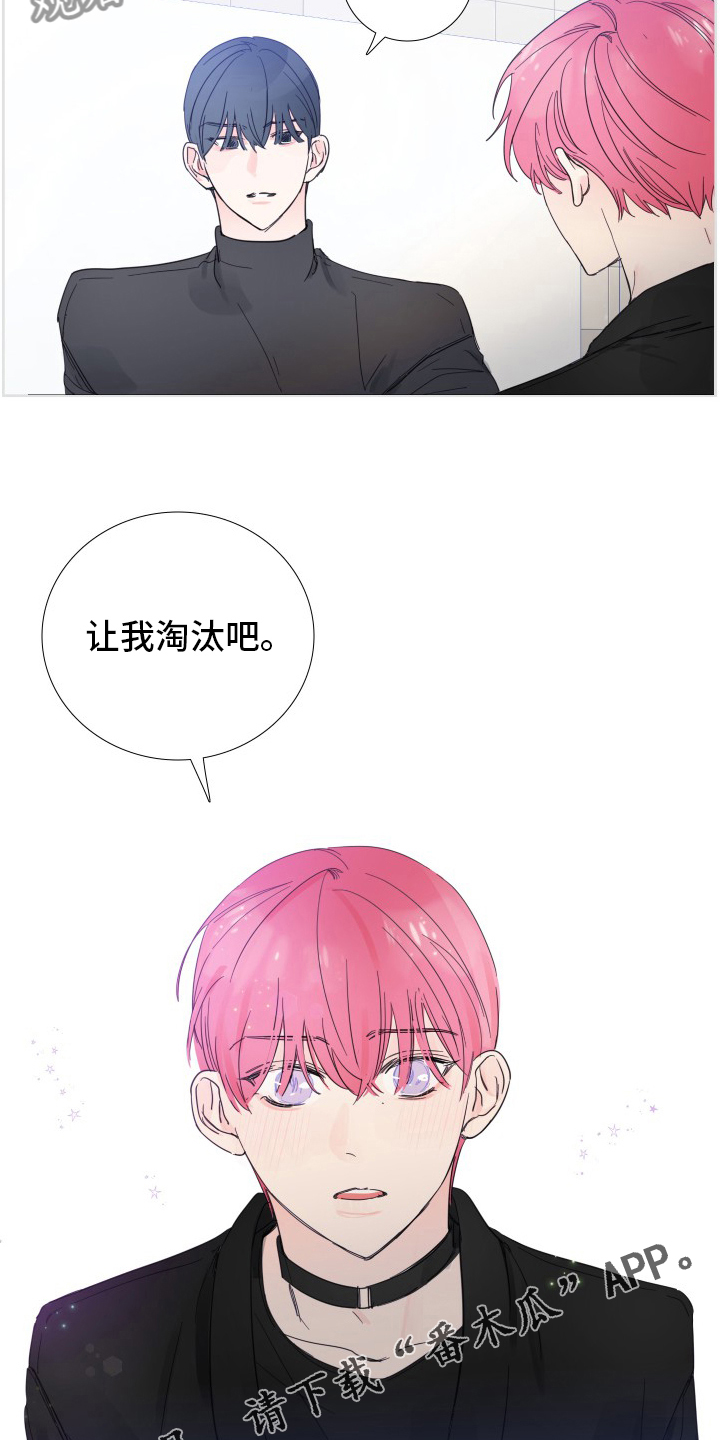 《偶像邀约》第112章【第二季】让我淘汰吧 第14页