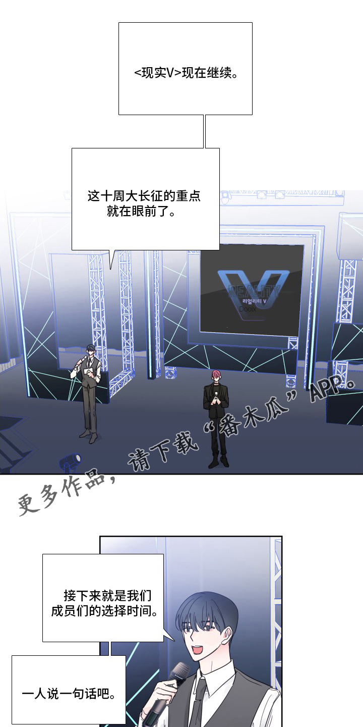 《偶像邀约》第112章【第二季】让我淘汰吧 第1页