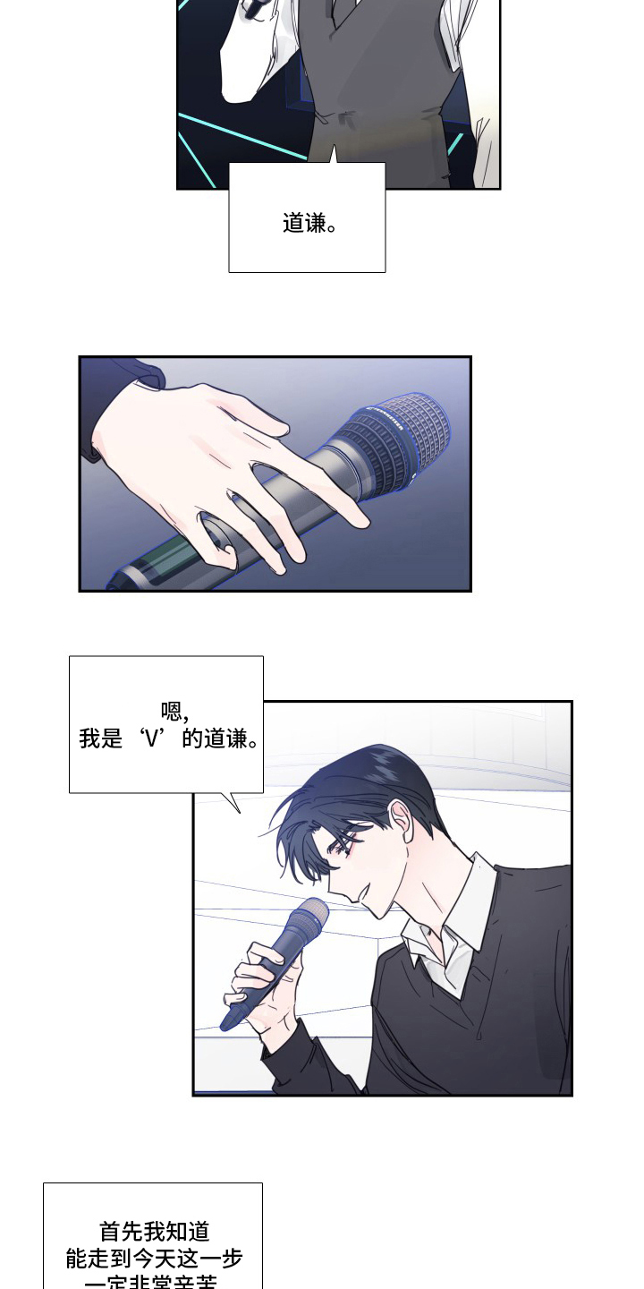 《偶像邀约》第112章【第二季】让我淘汰吧 第2页