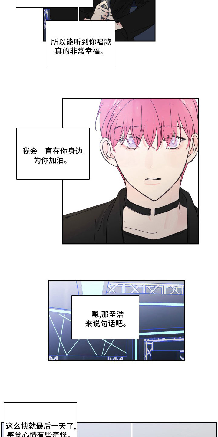 《偶像邀约》第112章【第二季】让我淘汰吧 第4页