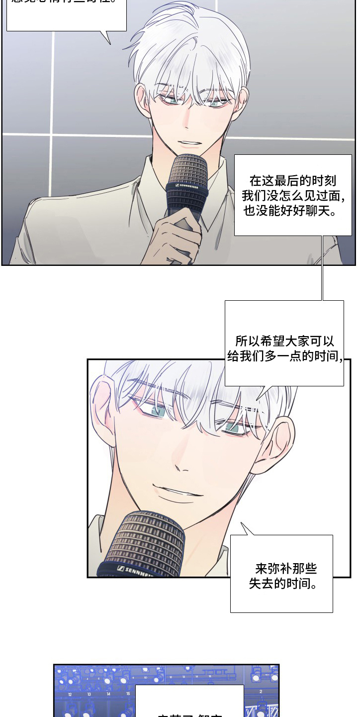 《偶像邀约》第112章【第二季】让我淘汰吧 第5页