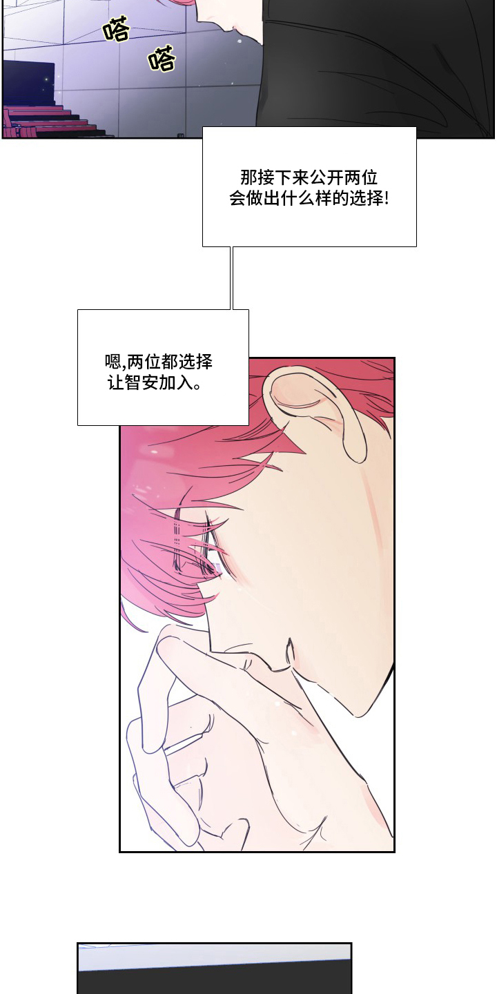 《偶像邀约》第112章【第二季】让我淘汰吧 第7页