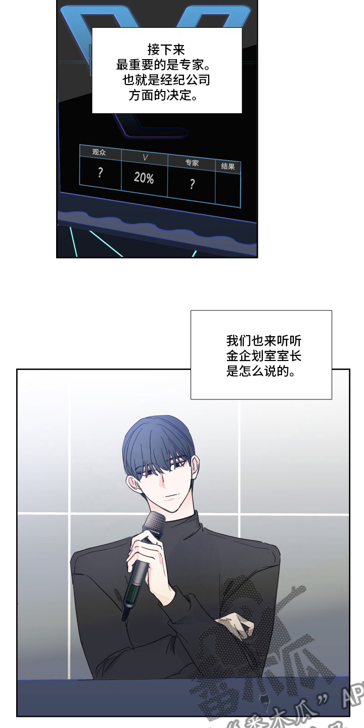 《偶像邀约》第112章【第二季】让我淘汰吧 第8页