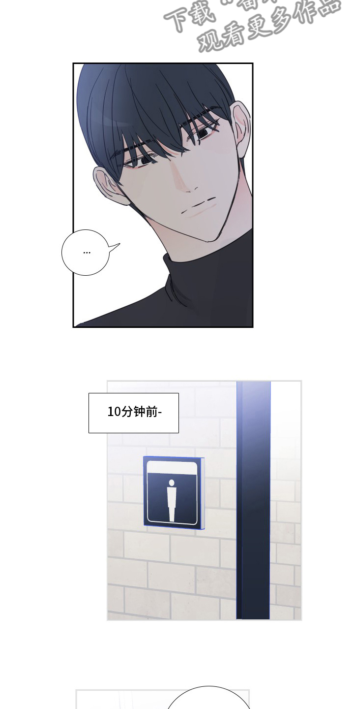 《偶像邀约》第112章【第二季】让我淘汰吧 第9页