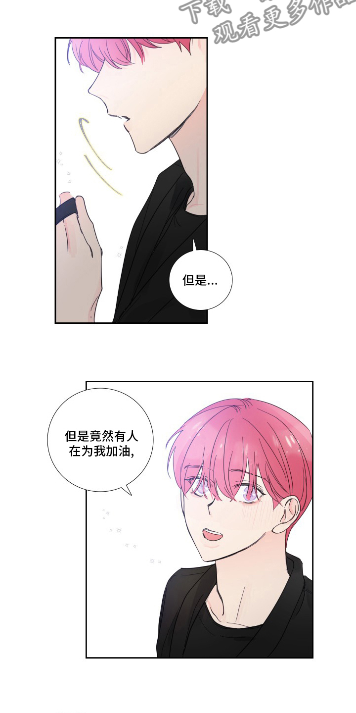 《偶像邀约》第111章【第二季】安慰 第10页