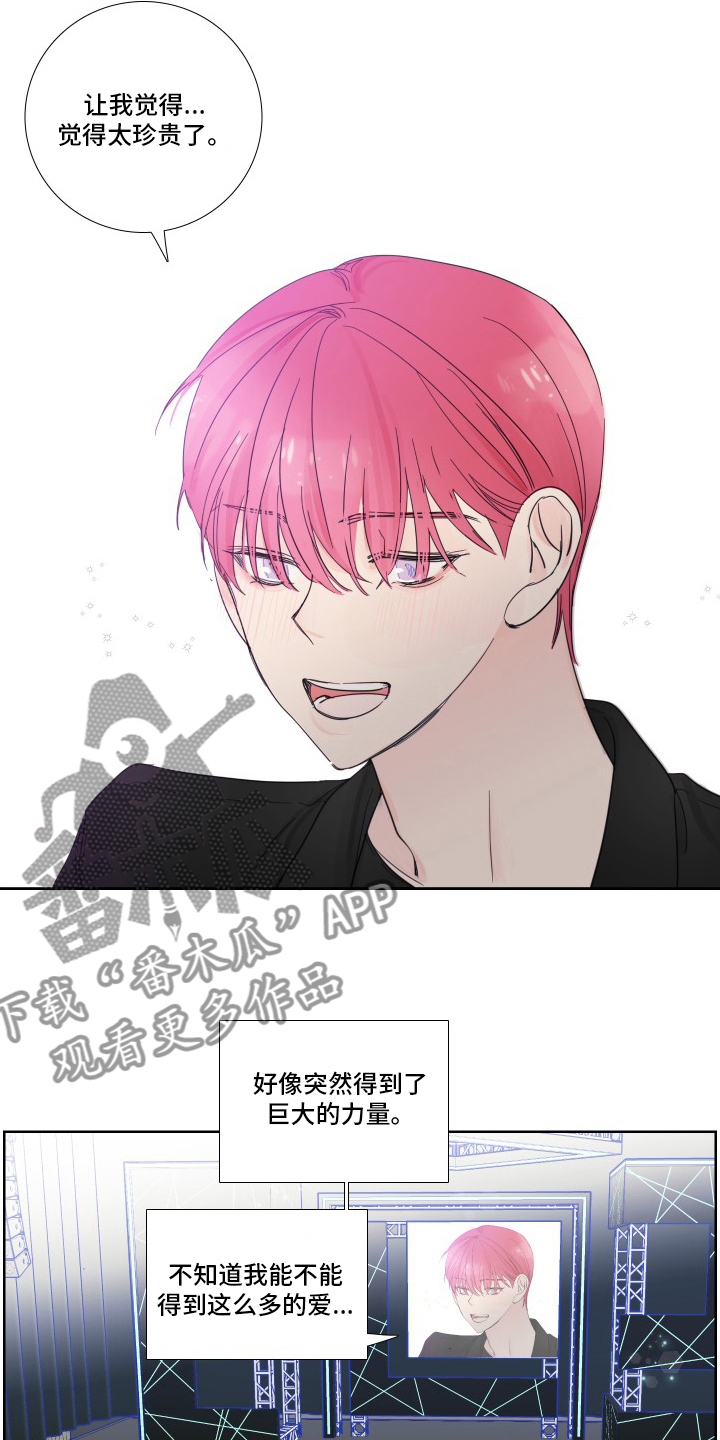 《偶像邀约》第111章【第二季】安慰 第11页