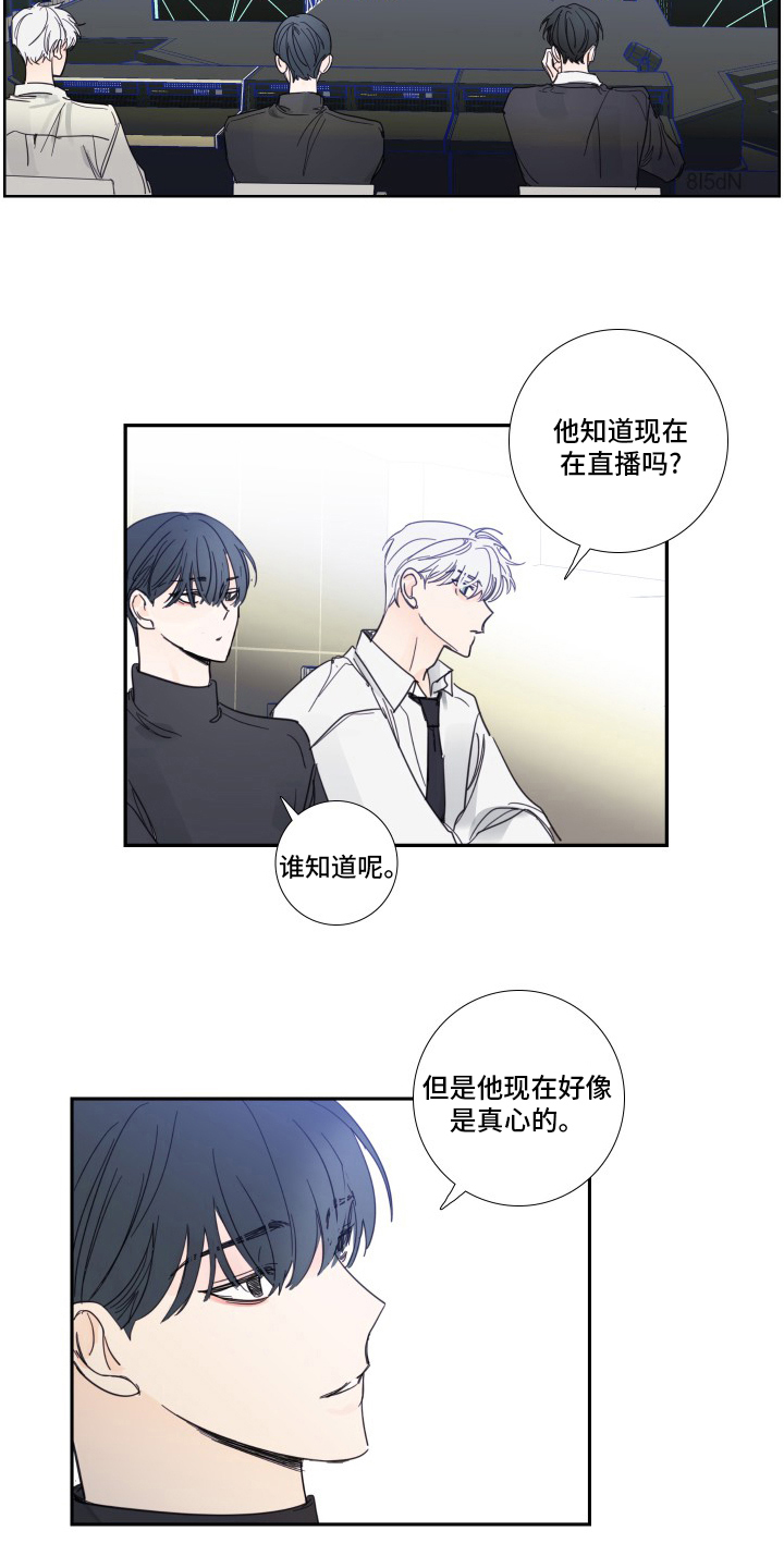 《偶像邀约》第111章【第二季】安慰 第12页